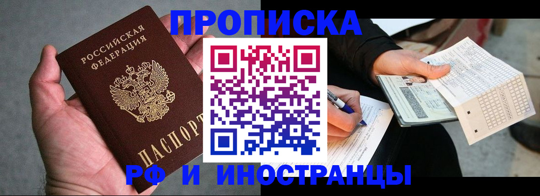 временная регистрация для школы в Кубинке